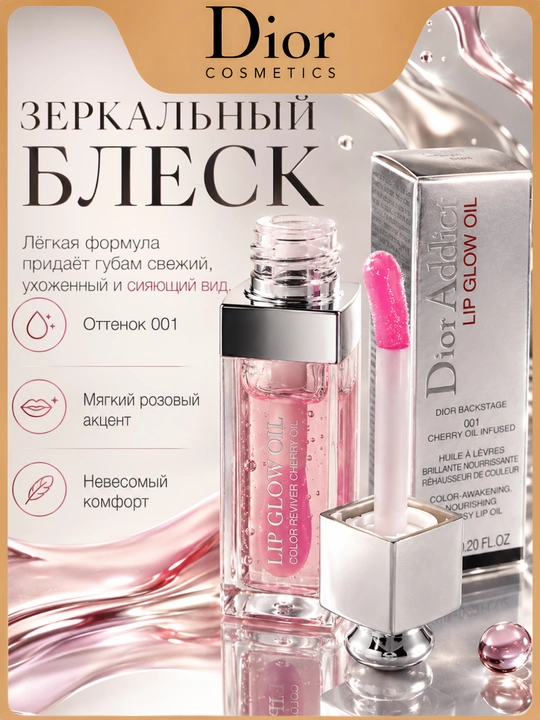 Увлажняющее масло-блеск для губ Dior Lip Glow Oil 001 Pink, нежный розовый gloss-эффект - 