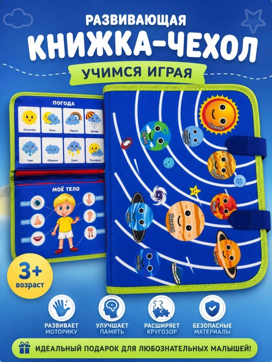 Bizibuk Montessori rivojlantiruvchi kitob (Busy Book) - 