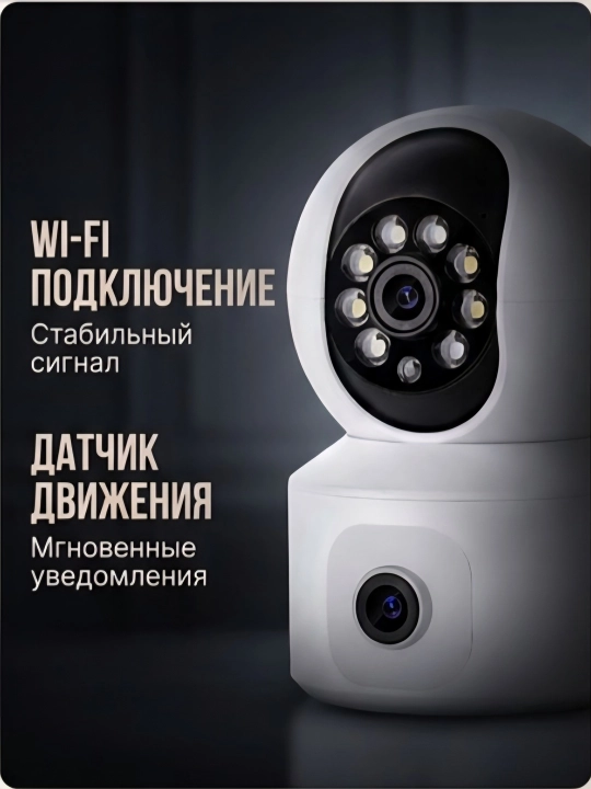 Камера IP видеонаблюдения PTZ 360 WiFi, двойной объектив