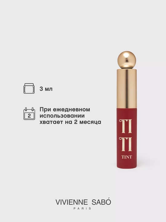 Тинт для губ VIVIENNE SABO Tititint, тон 06, 4 г