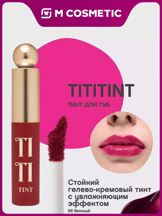 Тинт для губ VIVIENNE SABO Tititint, тон 06, 4 г - 
