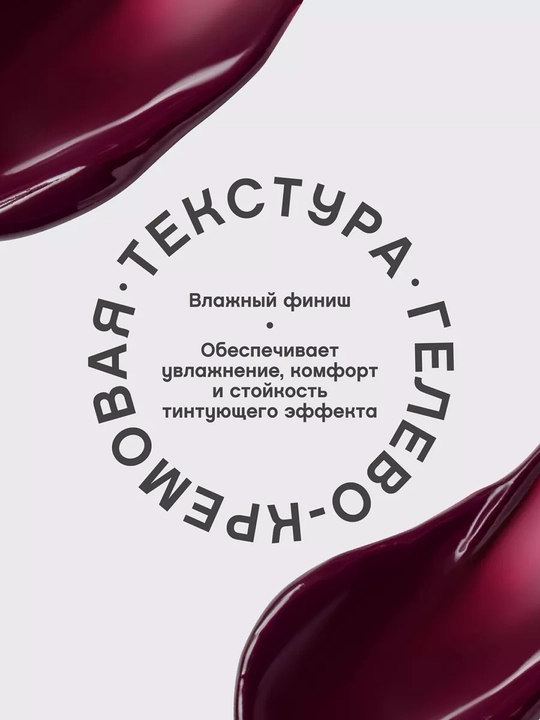 Тинт для губ VIVIENNE SABO Tititint, тон 06, 4 г