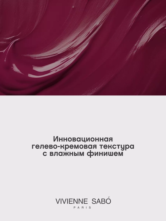 Тинт для губ VIVIENNE SABO Tititint, тон 06, 4 г