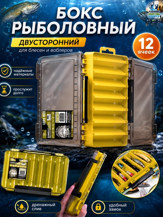 Коробка рыболовная для воблеров и балансиров двухсторонняя - 