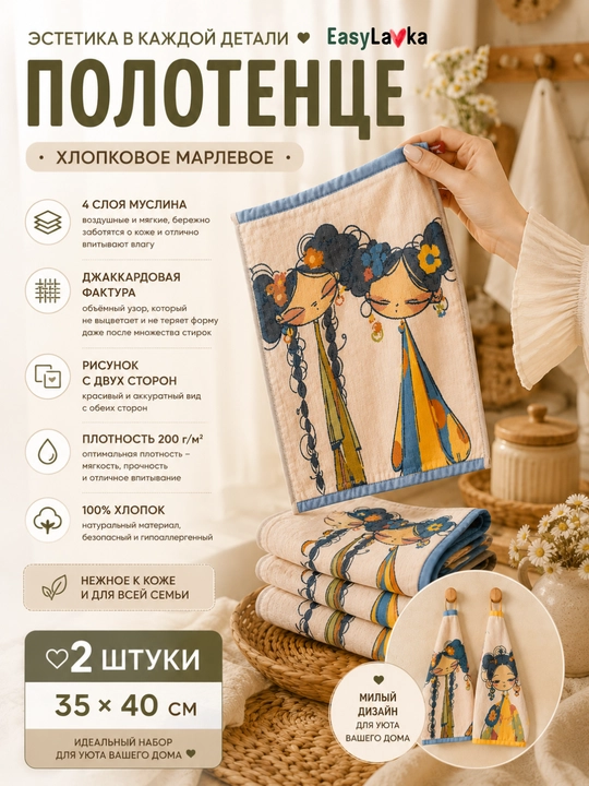 Муслиновые хлопковые полотенца 35×40 см набор 2 шт для кухни и ванной - 