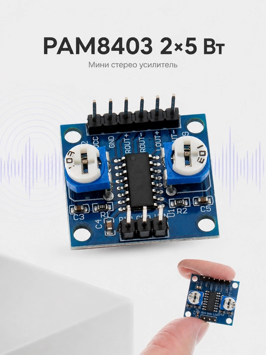 PAM8403 2x5Вт ультра-мини стерео аудио усилитель модуль, USB 5В, с регулировкой громкости