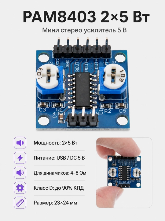 PAM8403 2x5Вт ultra-mini stereo audio kuchaytiruvchi modul, ovoz balandligini sozlash - 