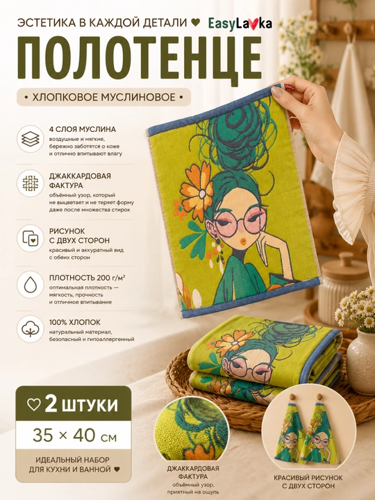 Муслиновые хлопковые полотенца 35×40 см набор 2 шт для кухни и ванной - 