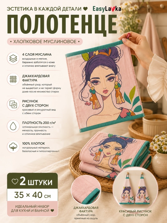 Муслиновые хлопковые полотенца 35×40 см набор 2 шт для кухни и ванной - 