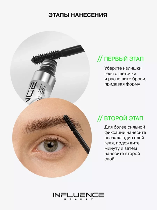 Influence Beauty Brow robot/Brow gel, qosh uchun ton 01
