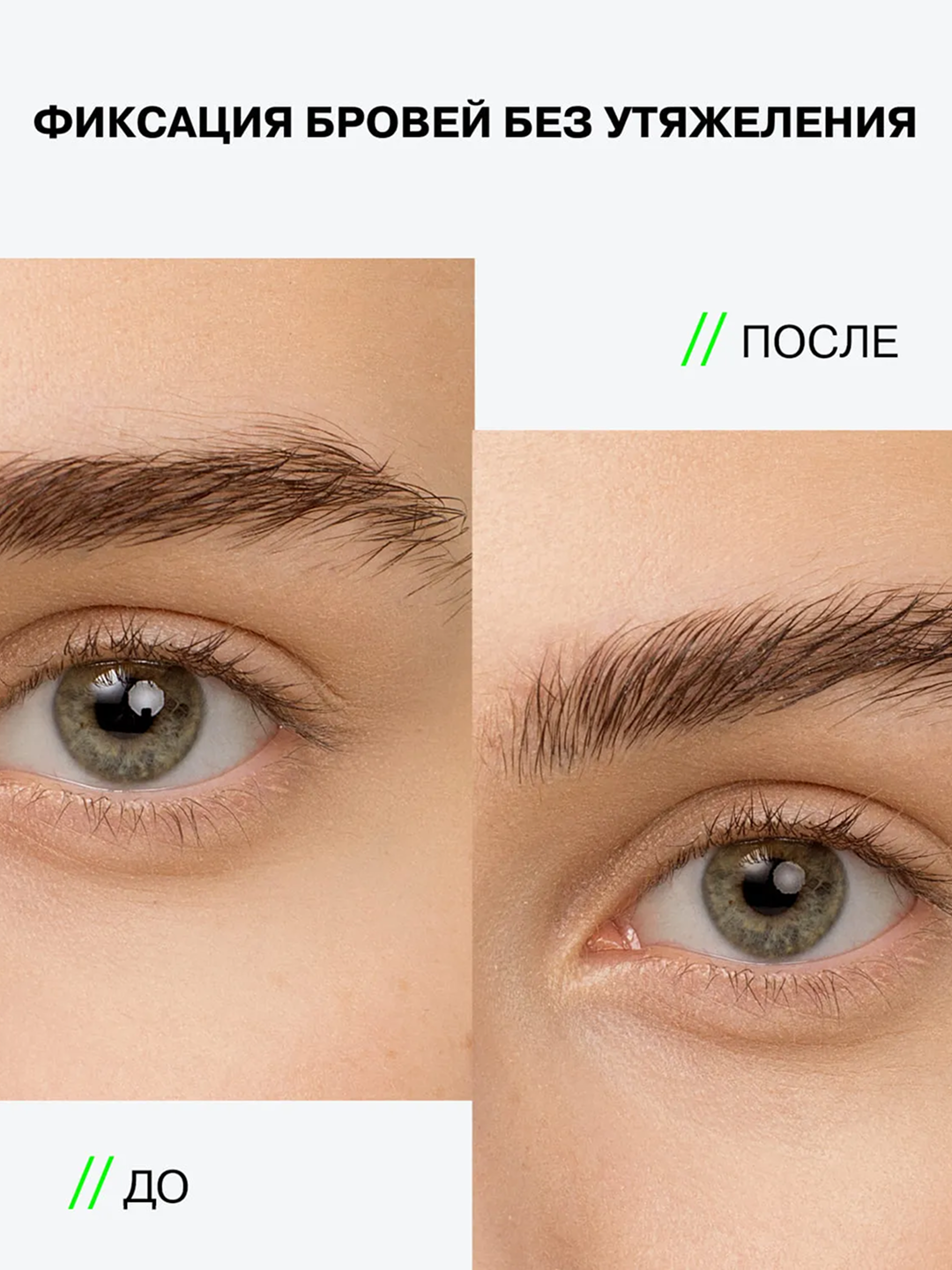 Influence Beauty Brow robot/Brow gel, qosh uchun ton 01