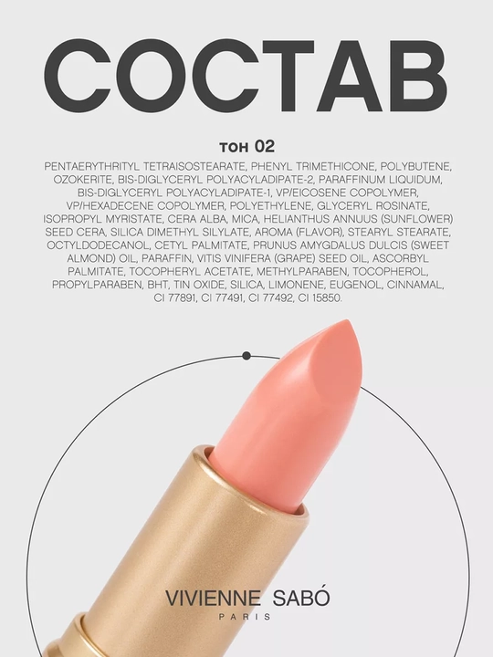 Vivienne Sabo Balm Fantaisie lablar uchun bo'yog'-balzam, ton 02 och bej, 4 gr