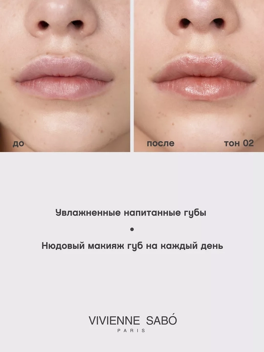 Vivienne Sabo Balm Fantaisie lablar uchun bo'yog'-balzam, ton 02 och bej, 4 gr