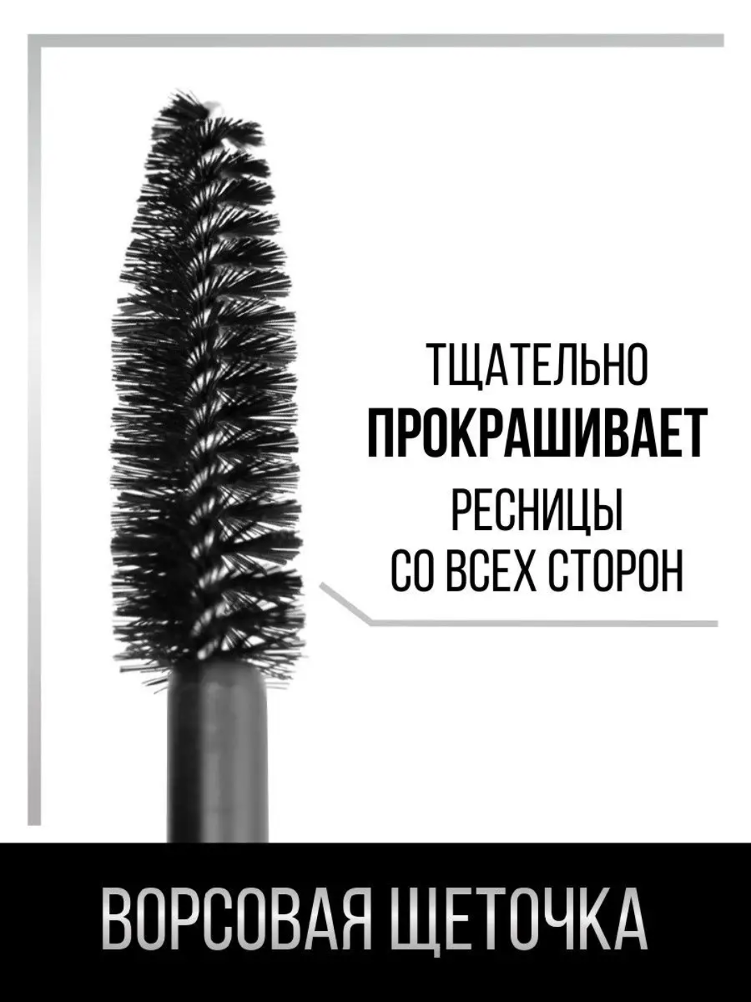 Тушь для ресниц MIXX объём длина изгиб 12 г, Luxvisage