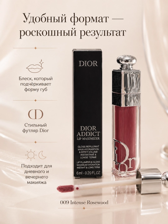 Масло-блеск для губ Dior Addict Lip Glow Oil 009 Intense Rosewood насыщенный оттенок