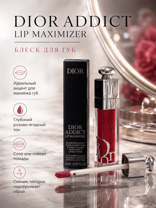 Масло-блеск для губ Dior Addict Lip Glow Oil 009 Intense Rosewood насыщенный оттенок