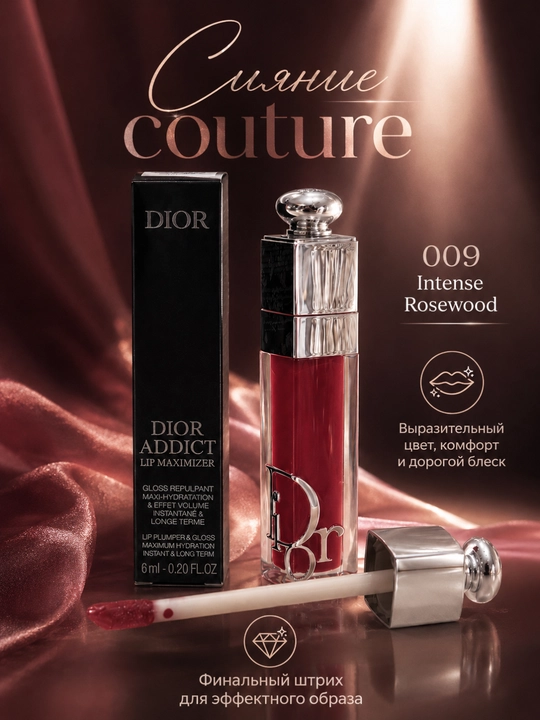 Масло-блеск для губ Dior Addict Lip Glow Oil 009 Intense Rosewood насыщенный оттенок