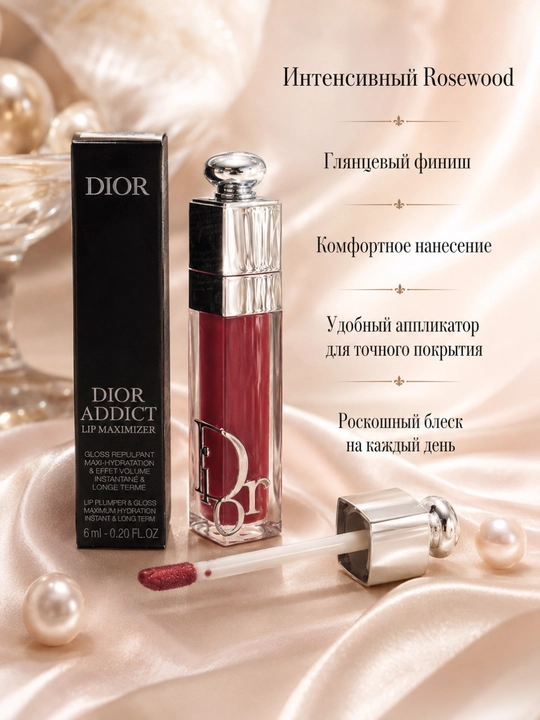 Масло-блеск для губ Dior Addict Lip Glow Oil 009 Intense Rosewood насыщенный оттенок