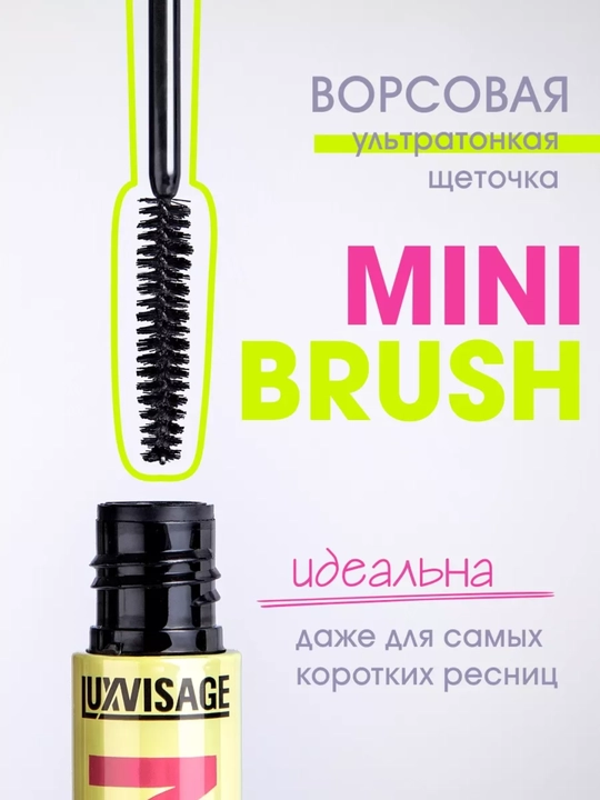 Тушь для ресниц ILLUSION панорамный объем, черная, 8,0 г LUXVISAGE