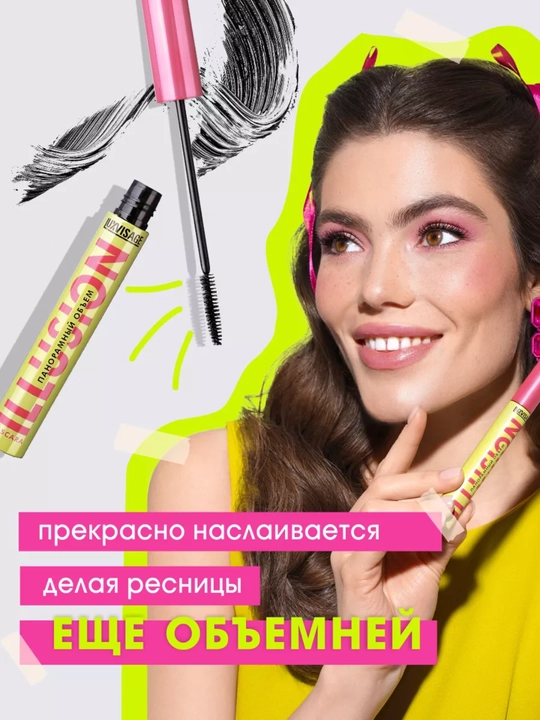 Тушь для ресниц ILLUSION панорамный объем, черная, 8,0 г LUXVISAGE