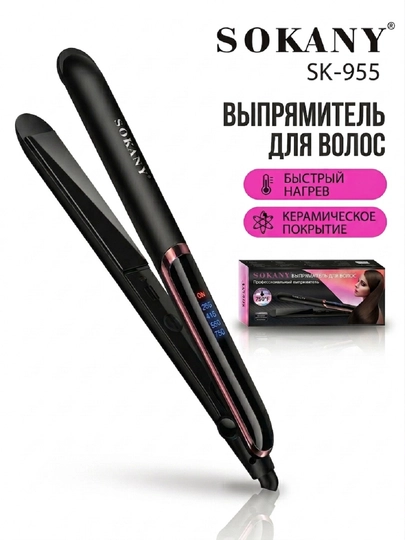 Выпрямитель для волос Sokany SK-955, керамическое покрытие, быстрый нагрев — SK123-SK955-ЧЕРН