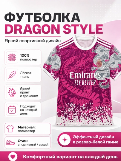Футбольная футболка Real Madrid Dragon Edition — WEARLY-FOOTBALL2-4XL