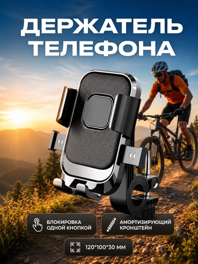 Держатель для телефона на велосипед и скутер, универсальный