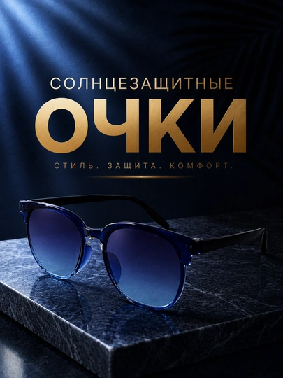 Очки с градиентным переходом цвета для мужчин и женщин — DAVENTO-OCHKI-ГОЛУБ