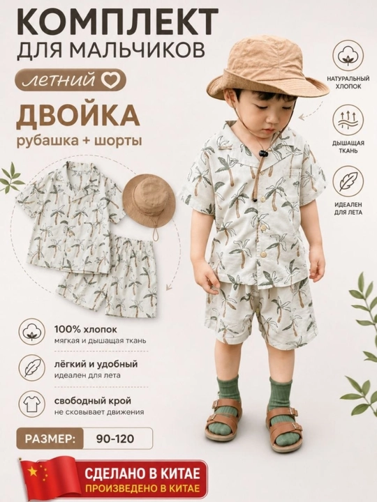 Детская летняя тонкая рубашка с двойным воротником и шорты - 