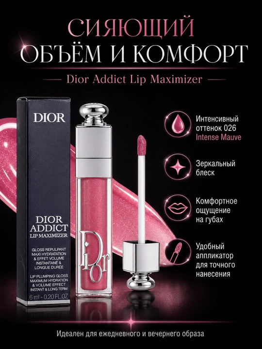 Dior Addict Lip Glow Oil 026 Intense Mauve yorqin yaltiroq lab uchun namlantiruvchi moyi
