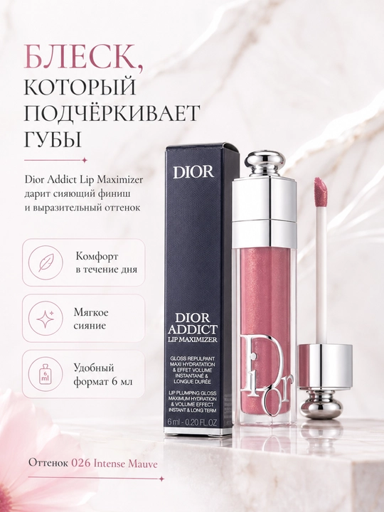 Dior Addict Lip Glow Oil 026 Intense Mauve yorqin yaltiroq lab uchun namlantiruvchi moyi
