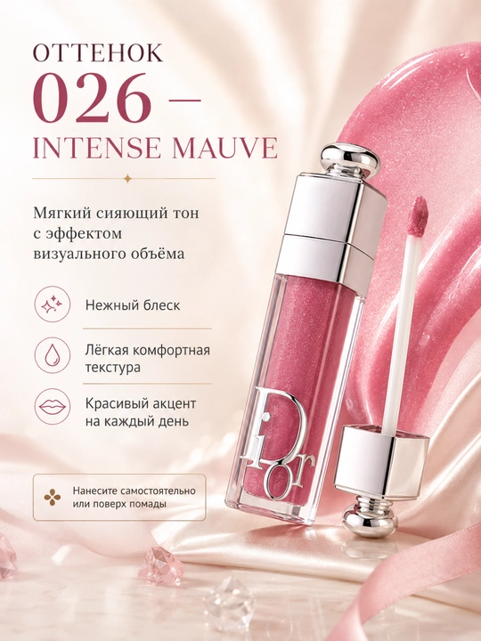 Dior Addict Lip Glow Oil 026 Intense Mauve yorqin yaltiroq lab uchun namlantiruvchi moyi