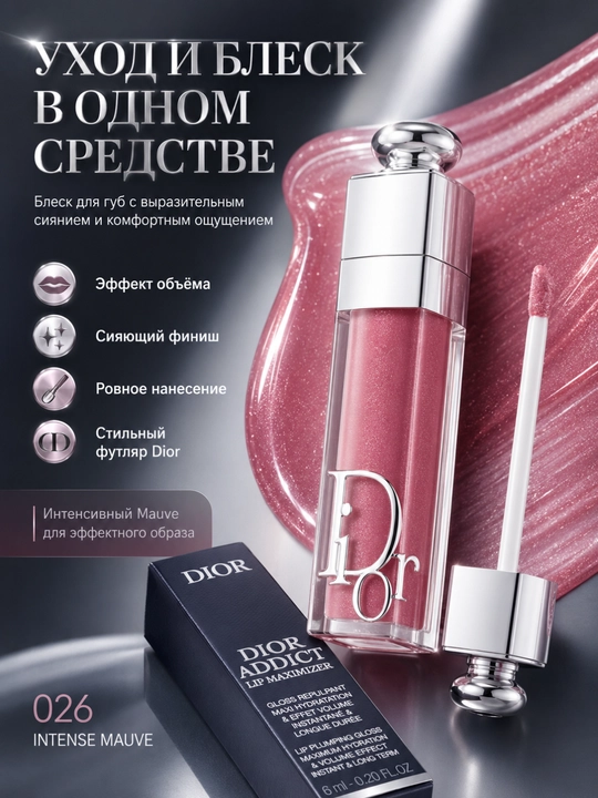 Dior Addict Lip Glow Oil 026 Intense Mauve yorqin yaltiroq lab uchun namlantiruvchi moyi