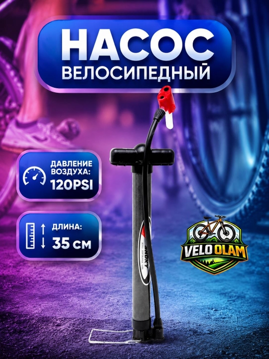 Qo'l nasosi, sharikli, velosiped va avtomobil uchun