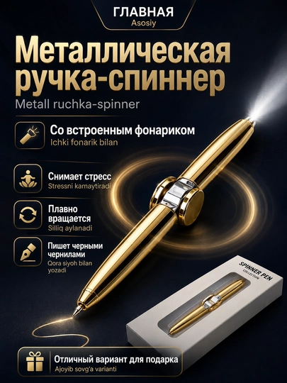 Ручка-спиннер 3 в 1 с фонариком и гироскопом — антистресс-игрушка для детей и взрослых