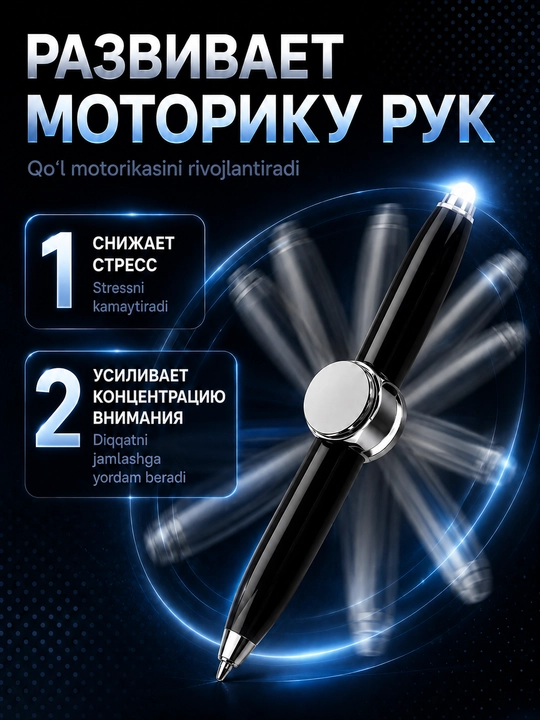 Ручка-спиннер 3 в 1 с фонариком и гироскопом — антистресс-игрушка для детей и взрослых