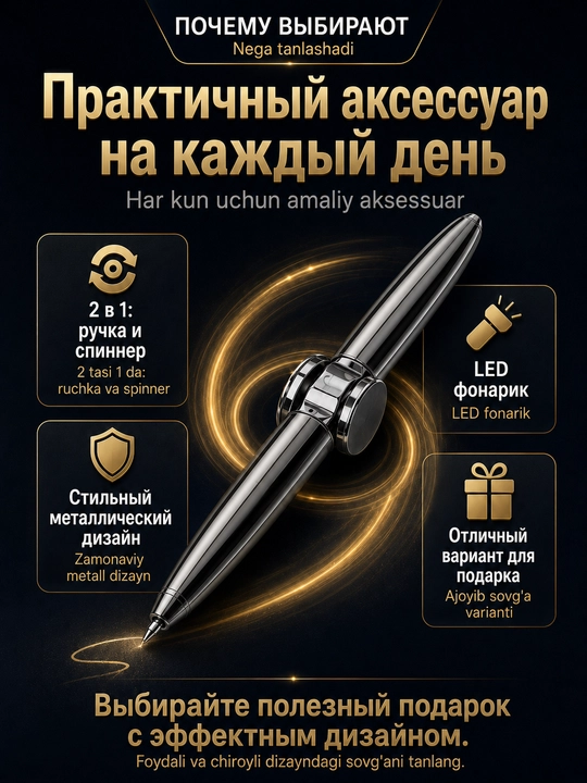 Ручка-спиннер 3 в 1 с фонариком и гироскопом — антистресс-игрушка для детей и взрослых