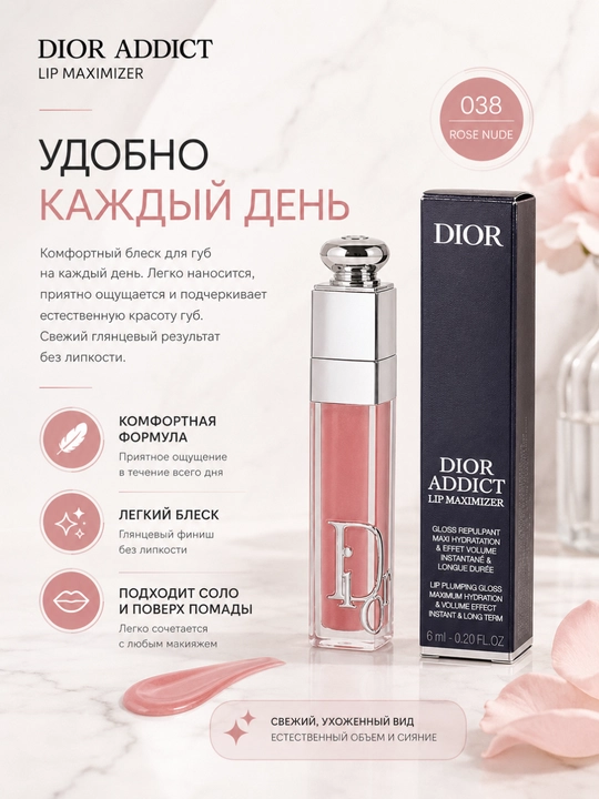 Роскошный блеск для объема и сияния губ Dior Lip Glow Oil 038 Rose Nude увлажнение