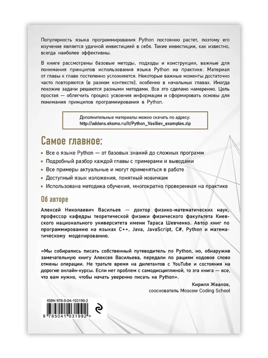 Программирование на Python в примерах и задачах. Васильев А.Н.