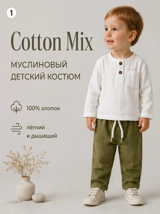 Детский муслиновый костюм Sofia Baby унисекс 100% хлопок рубашка с пуговицами  - 