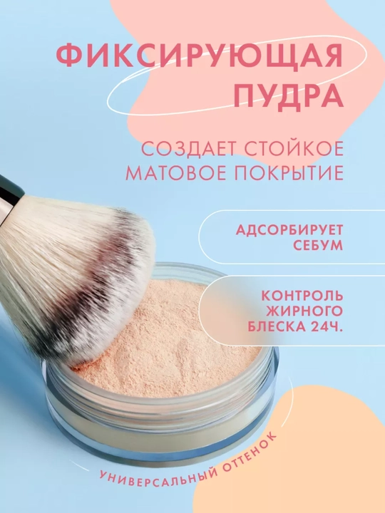 Пудра-фиксатор для лица Forever MATT! super FIX, рассыпчатая, бесцветная, 6 г, LUXVISAGE