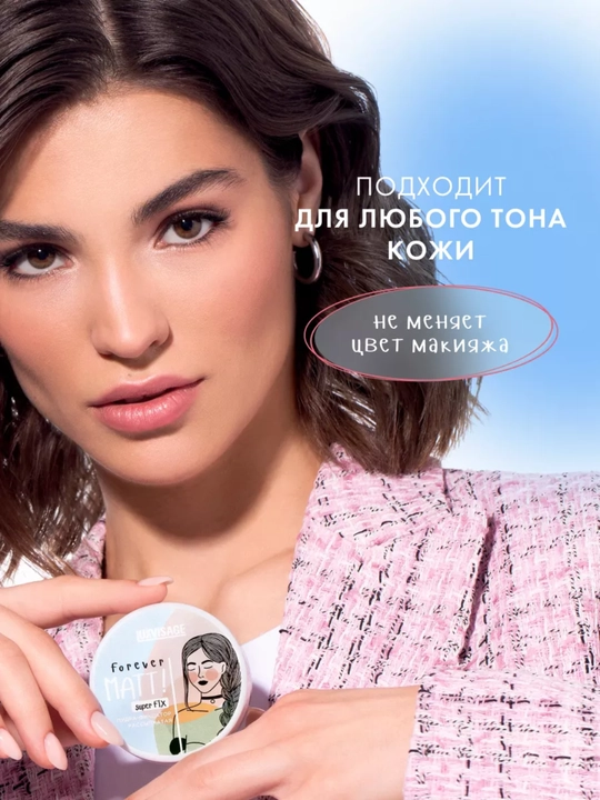 Пудра-фиксатор для лица Forever MATT! super FIX, рассыпчатая, бесцветная, 6 г, LUXVISAGE