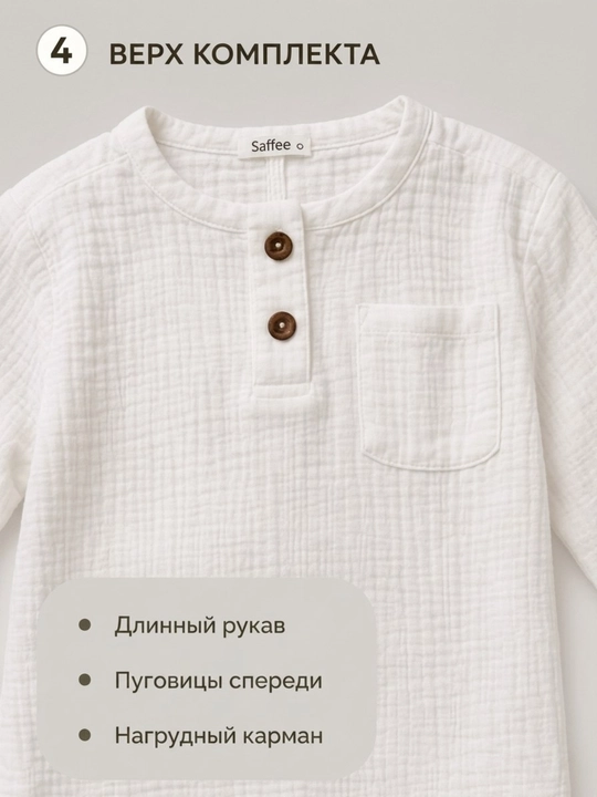 Детский муслиновый костюм Sofia Baby унисекс 100% хлопок рубашка с пуговицами 