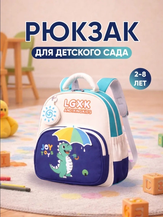 Qiz va o‘g‘il bolalar uchun bolalar ryukzagi, bolalar sumkasi