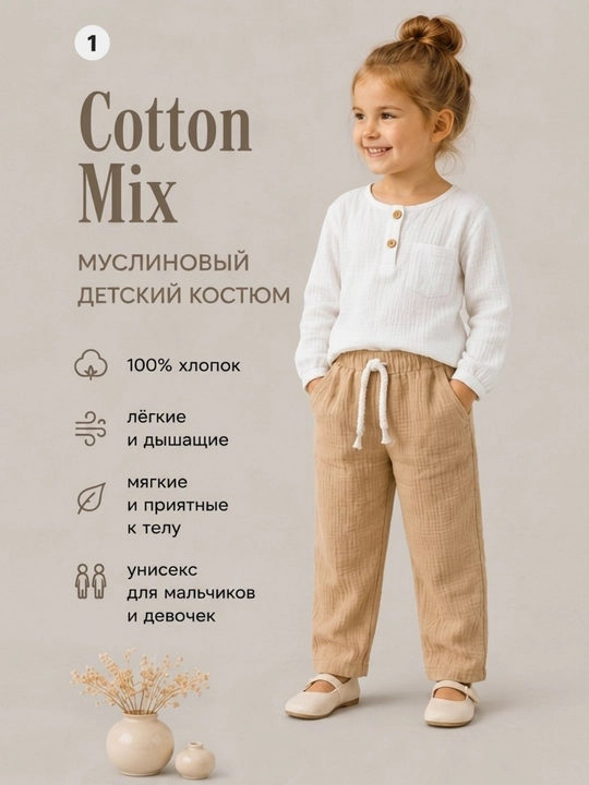 Детский муслиновый костюм Sofia Baby унисекс 100% хлопок рубашка с пуговицами  - 