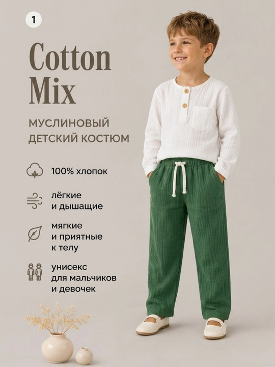 Детский муслиновый костюм Sofia Baby унисекс 100% хлопок рубашка с пуговицами  - 