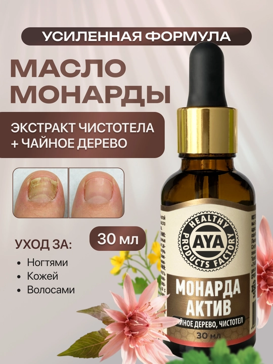 Масло монарды AYA усиленное + масло чайного дерева, экстракт для ногтей и  кутикулы, 30 мл - 