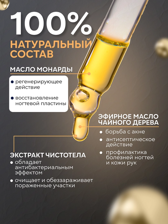 Масло монарды AYA усиленное + масло чайного дерева, экстракт для ногтей и  кутикулы, 30 мл
