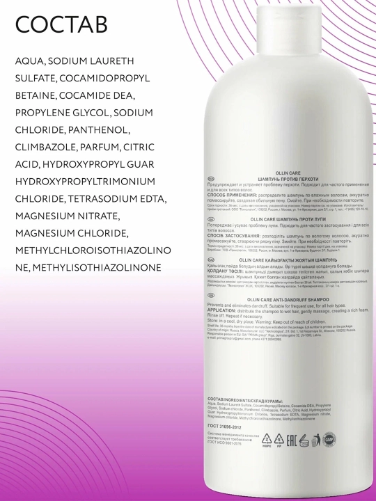 OLLIN Professional/ OLLIN CARE Шампунь против перхоти "Anti-Dandruff Shampoo" 1000мл