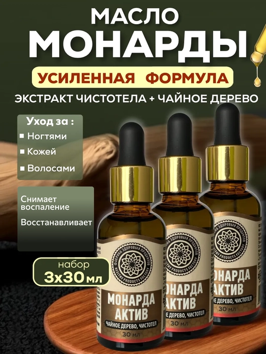 Масло монарды AYA усиленное + масло чайного дерева, экстракт для ногтей и  кутикулы, 30 мл - 